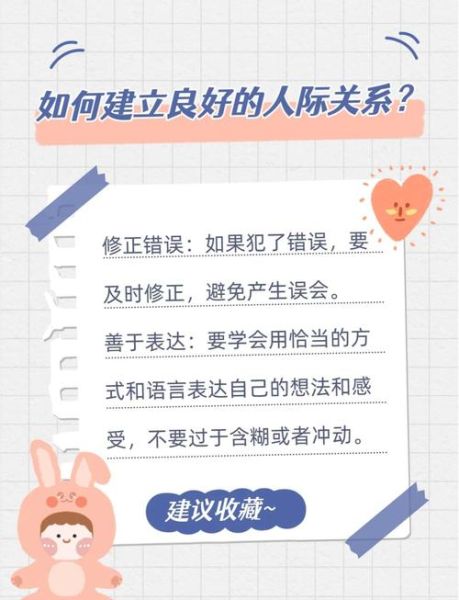 人际关系心理学是什么_如何改善职场关系