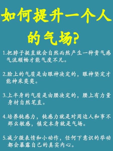 如何提升个人气场_气场心理学原理是什么