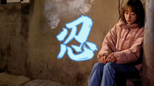 忍歌曲表达了什么情感_如何理解隐忍主题