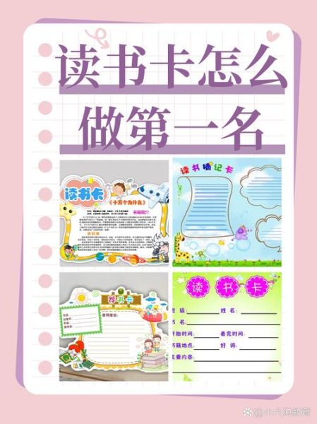 少儿百科全书读书卡怎么做_读书卡模板免费下载