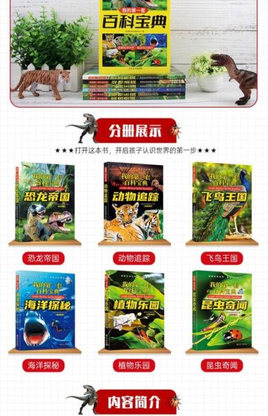 恐龙大百科适合几岁孩子读_恐龙大百科内容全吗