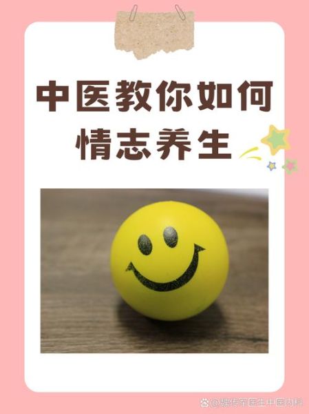 心理学如何调节情绪_中医情志养生方法