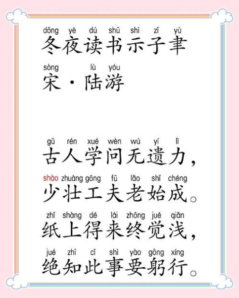 冬夜读书示子聿原文及翻译_陆游教育思想解析