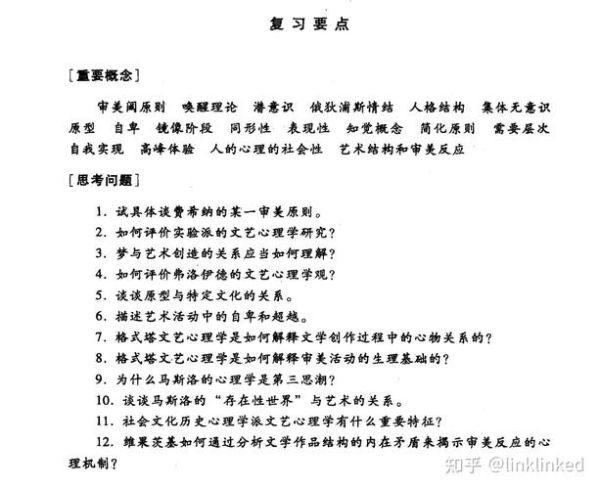自考文艺心理学怎么学_自考文艺心理学难不难