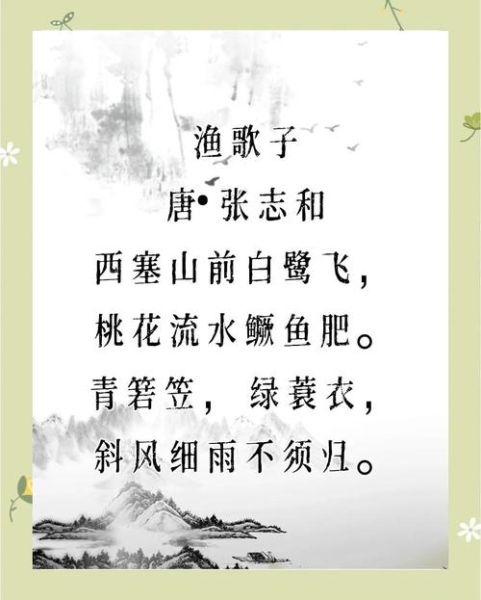 渔歌子表达了什么情感_如何理解渔歌子中的意境