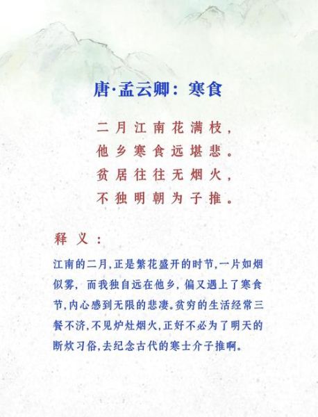 寒食节为什么让人伤感_寒食节表达什么情感