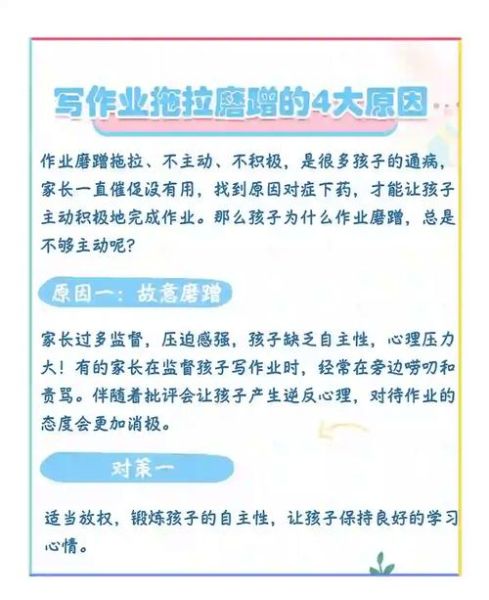 孩子写作业拖拉怎么办_如何提升孩子学习内驱力