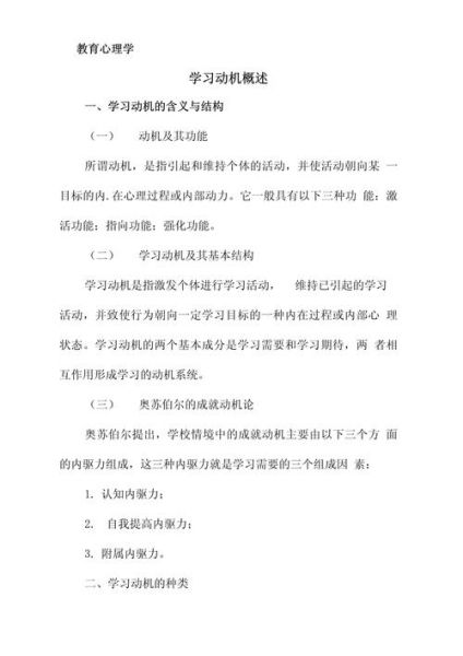 教育心理学如何提升学习动机_教育学教材推荐