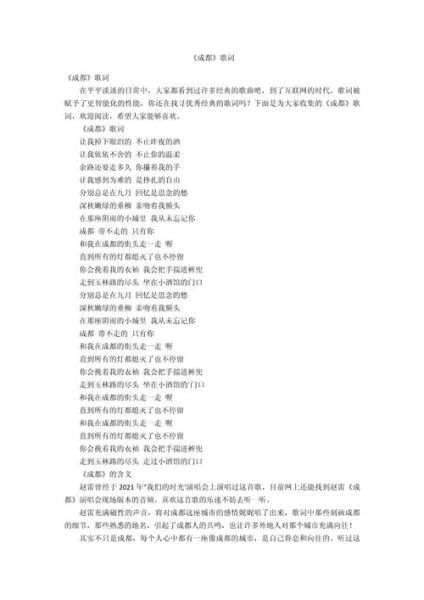 成都歌曲表达了什么情感_成都歌词背后故事