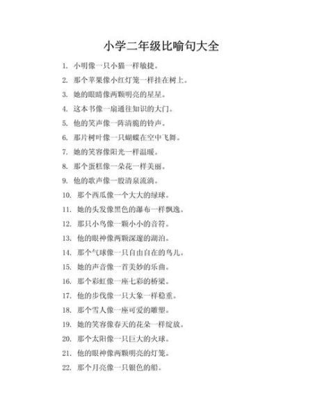 比喻句怎么写_比喻句表达情感有哪些