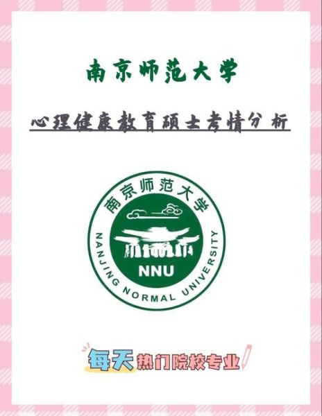 南京心理咨询哪家好_南京心理学考研院校推荐