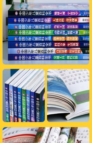 少儿百科全书读书娃适合几岁读_如何高效使用