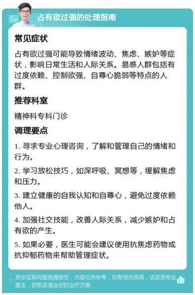 占有欲太强怎么办_如何控制占有欲