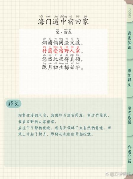 夜宿田家表达了什么情感_诗人为何夜宿田家