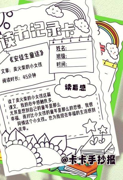 趣味百科漫画版读书卡怎么做_适合小学生的阅读笔记模板