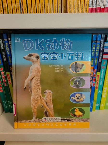 儿童动物百科点读书怎么选_适合几岁孩子看