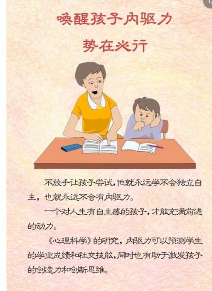 儿童学习动机不足怎么办_如何提升学习内驱力