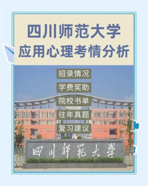 四川大学心理学考研科目_四川大学心理学考研难吗