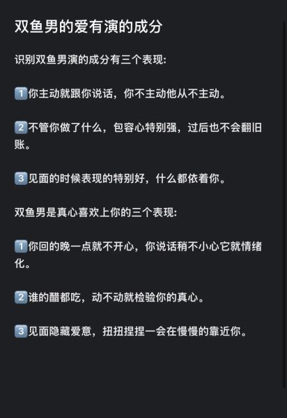 双鱼座如何表达爱意_双鱼男喜欢一个人的表现
