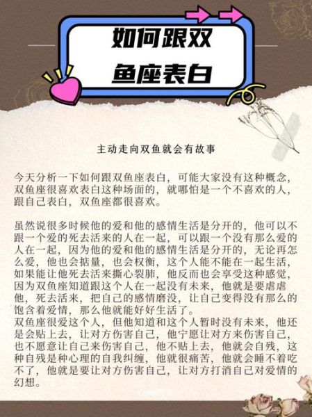 双鱼座如何表达爱意_双鱼男喜欢一个人的表现