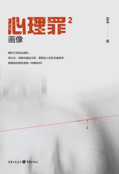 变态犯罪心理特征有哪些_如何识别潜在危险