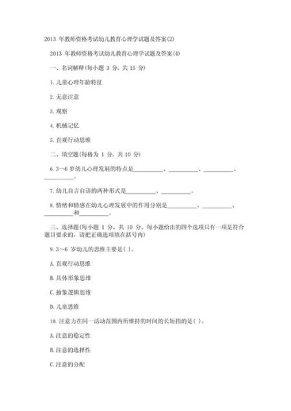 教师教育学心理学试题_如何高效备考