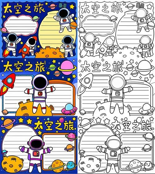 太空百科全书适合几岁孩子_读书手抄报怎么做