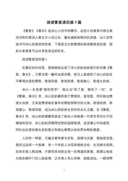 繁星读书报告怎么写_繁星读后感范文