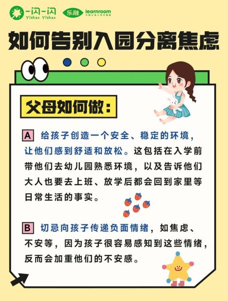 儿童分离焦虑怎么办_如何缓解入园哭闹