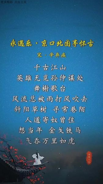 永遇乐表达什么情感_如何读懂辛弃疾的悲慨