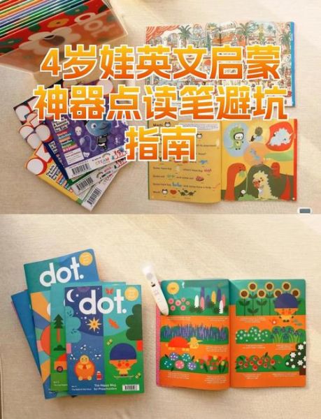 宝宝启蒙百科点读书适合多大年龄_如何挑选不踩坑