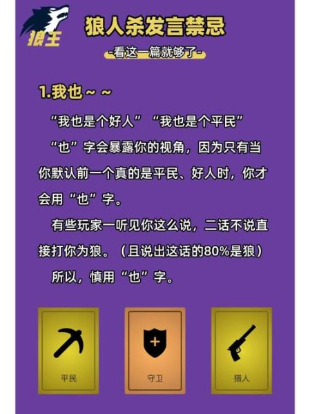 狼人杀心理学技巧_如何看穿狼人伪装