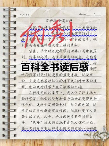 杂志百科知识怎么读_读书心得怎么写