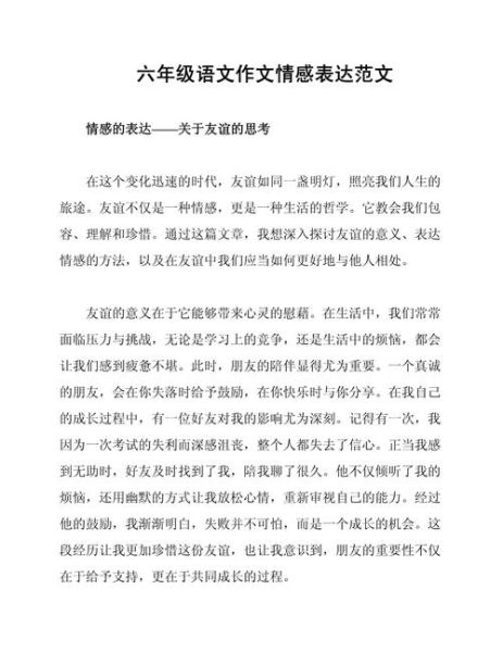 如何用作文表达情感_情感作文怎么写