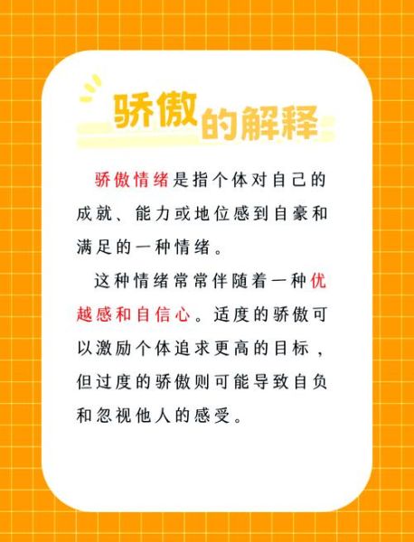 如何培养骄傲感_骄傲感有什么好处