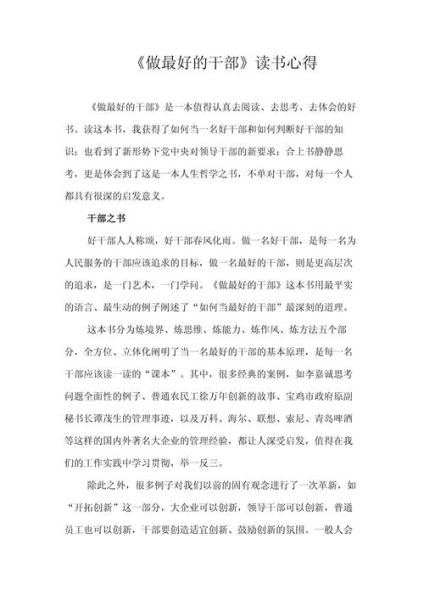 杂志百科知识怎么读_读书心得怎么写