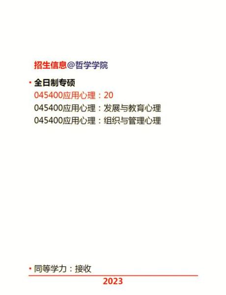 安徽大学心理学研究生_如何备考
