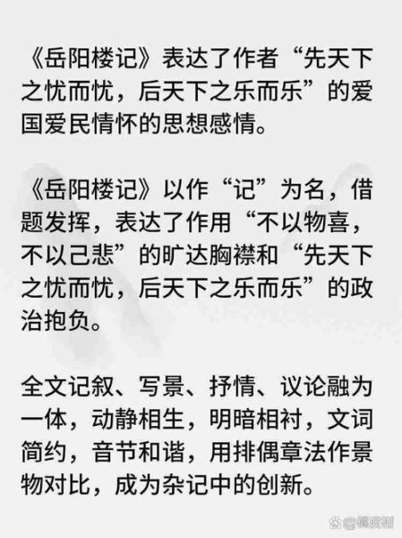 岳阳楼记表达了什么情感_为何千年仍动人