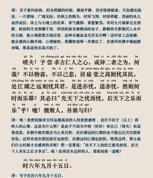岳阳楼记表达了什么情感_为何千年仍动人