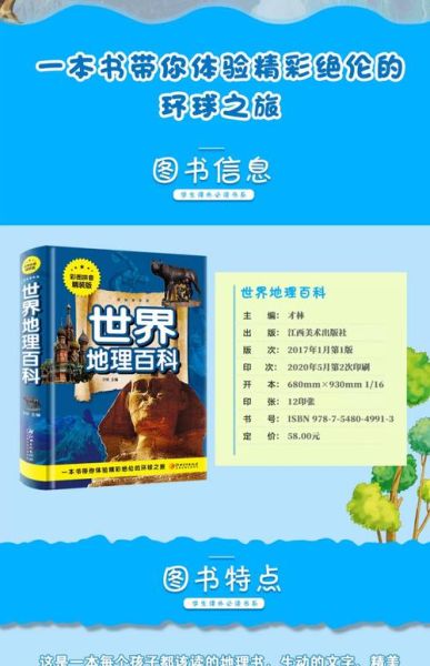世界地理百科适合几岁孩子_如何选版本