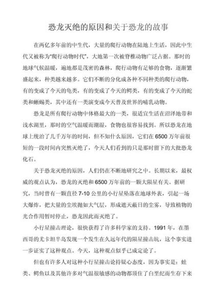 恐龙为什么会灭绝_恐龙王国大百科读后感