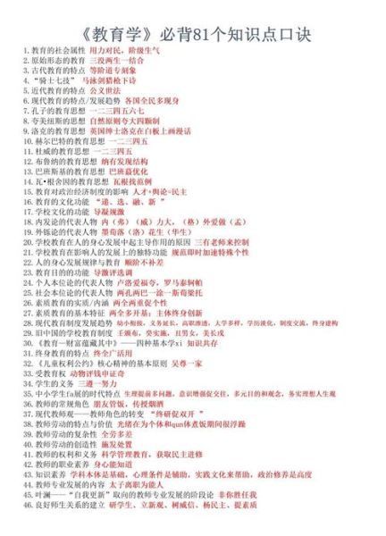 教育学心理学复习方法_如何高效记忆