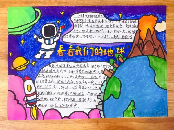地球大百科读书小报怎么写_地球大百科手抄报内容有哪些