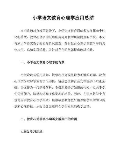 什么是教育心理学_如何应用教育心理学