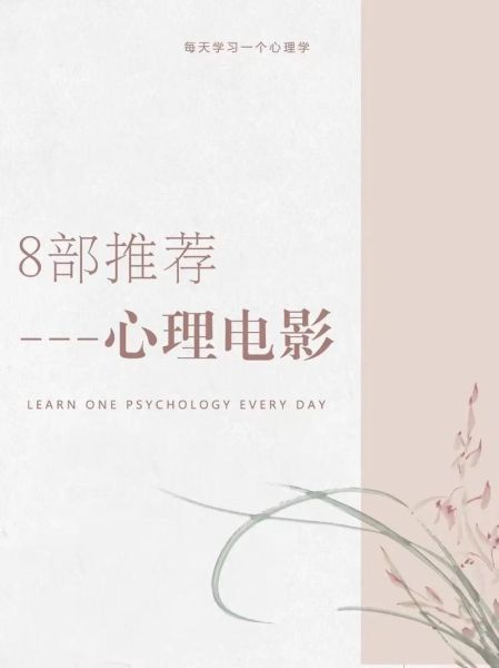 应用心理学电影有哪些_如何看懂隐藏暗示