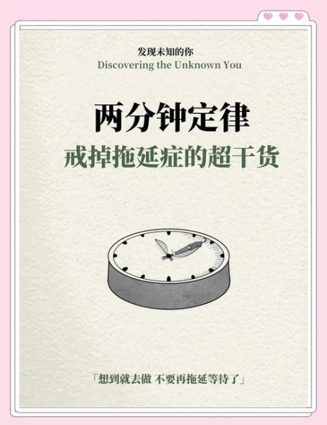 如何克服拖延症_为什么总是拖延