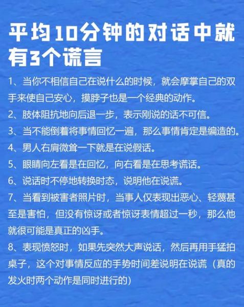 如何通过微表情判断一个人是否说谎_微表情识别技巧