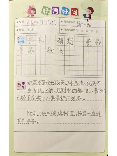 二年级读书笔记怎么写_读书笔记写什么内容