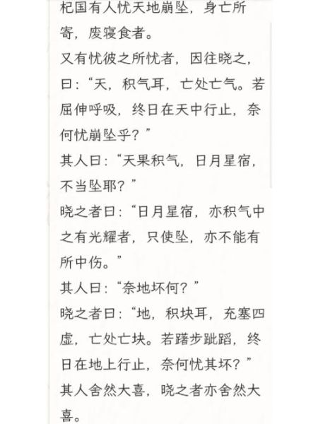 杞人忧天是什么意思_如何缓解杞人忧天情绪