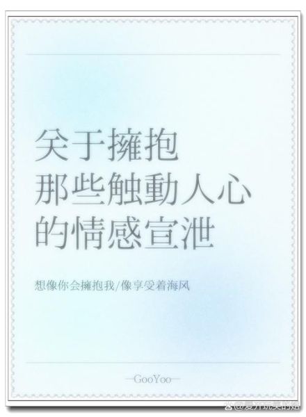 情感海报怎么写_如何打动人心